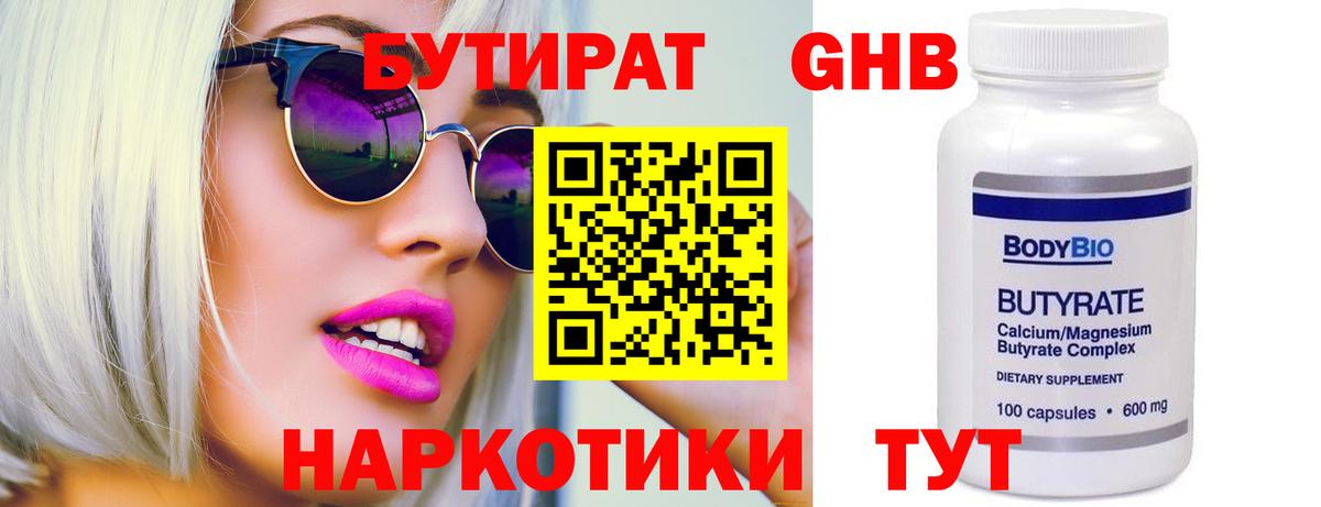 Бутират жидкий экстази  Вход с VPN  Красноперекопск 