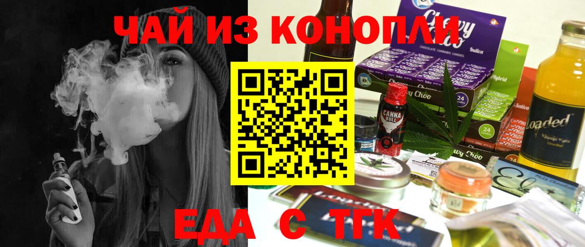 Еда ТГК марихуана  Вход с VPN  Красноперекопск 