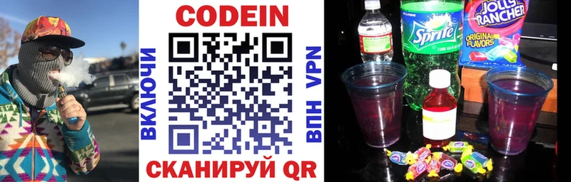 Кодеин Purple Drank  купить наркотики цена  Красноперекопск 