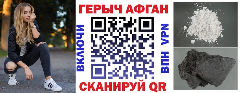 Героин Афган  Красноперекопск 